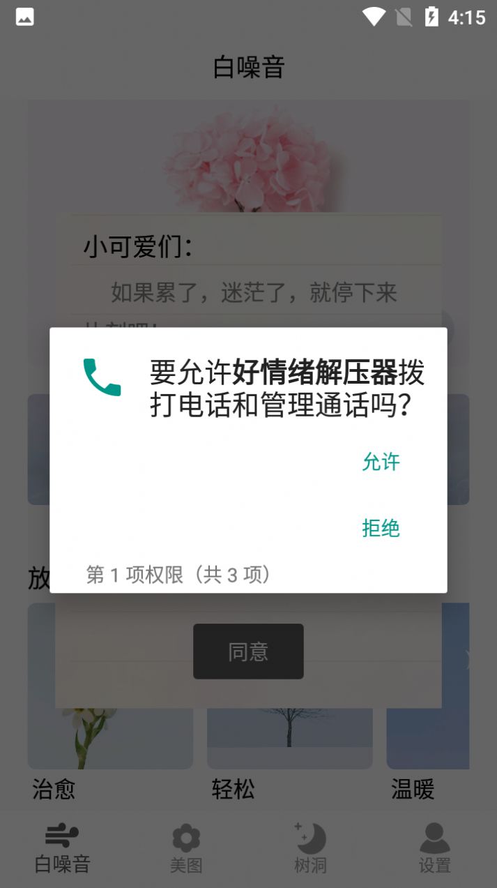 好情绪解压器app官方免费版图2: