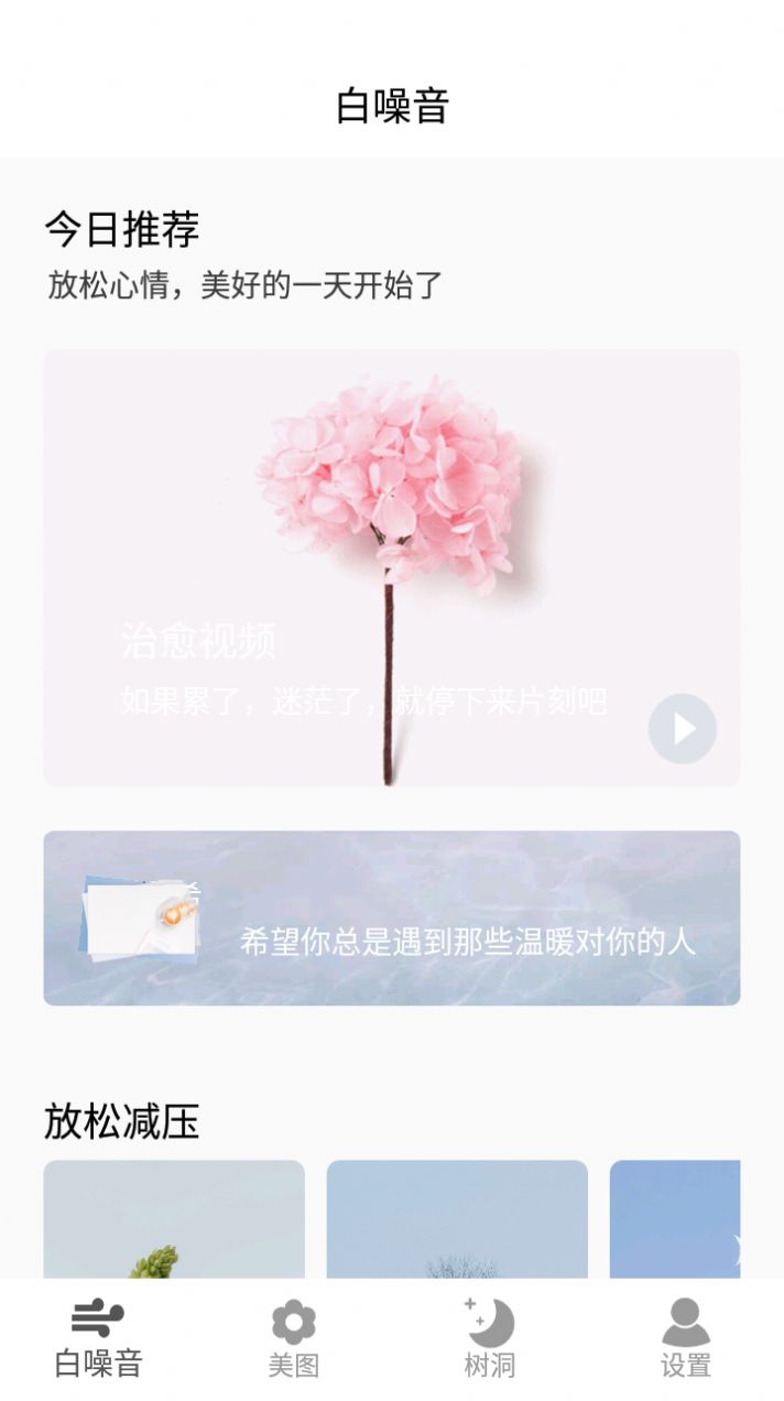 好情绪解压器app官方免费版图3: