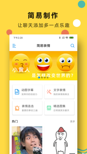 简易表情app下载图1: