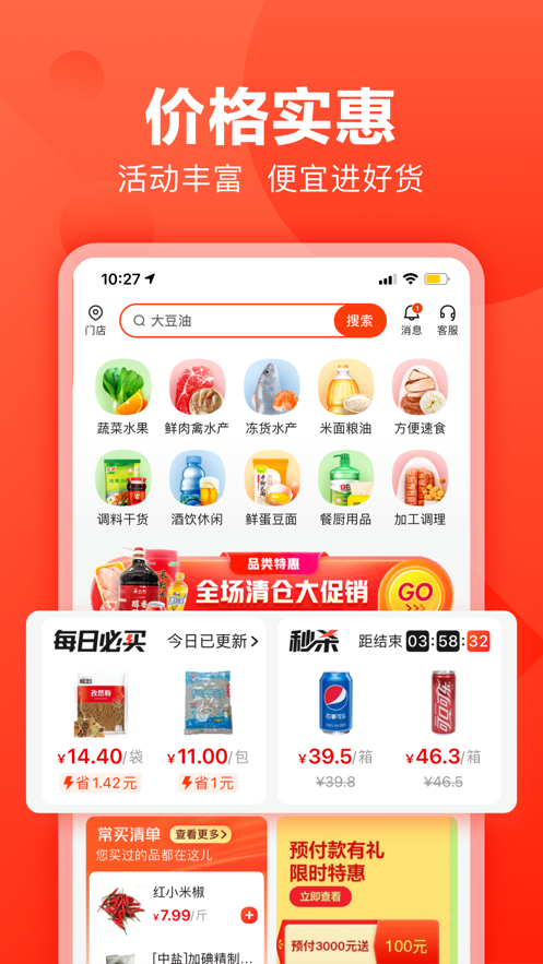 快驴进货APP手机版下载图3: