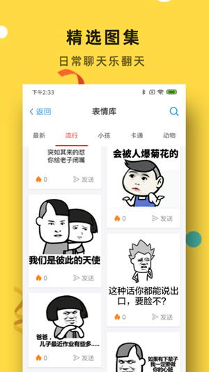 简易表情app下载图2: