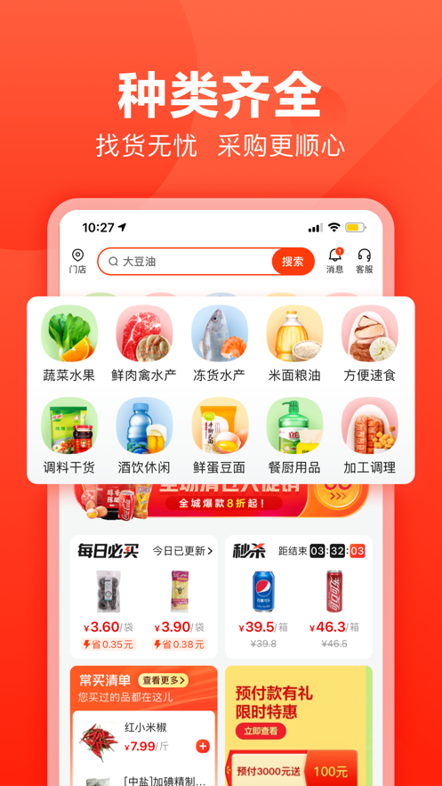 快驴进货APP手机版下载图2: