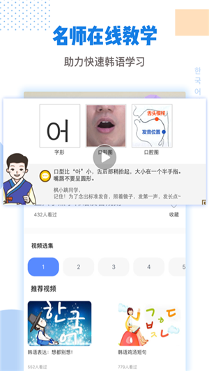 韩语口语100 APP最新版图1: