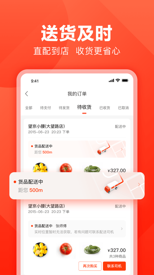 快驴进货APP手机版下载图1: