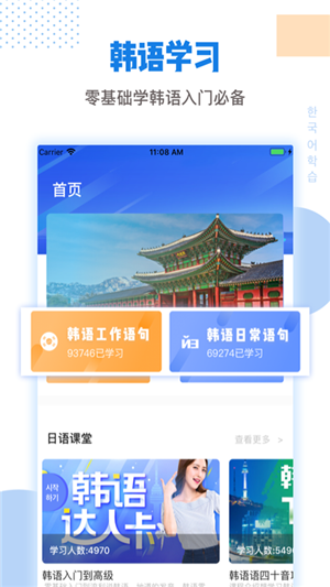 韩语口语100 APP最新版图2: