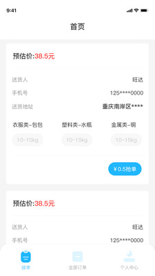 快乐回收app手机版图1