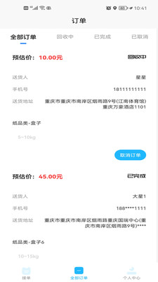 快乐回收app手机版图2