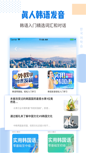 韩语口语100 APP最新版图3: