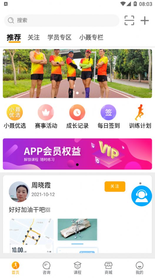 小聂跑法app手机版图1