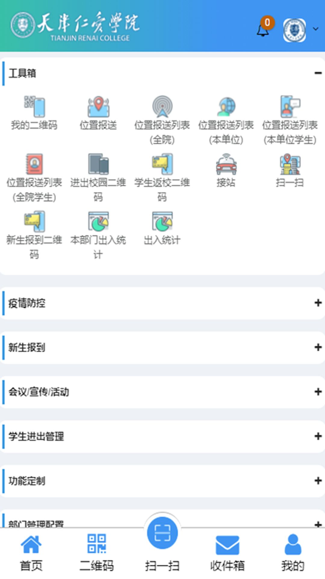 智慧仁爱app官方版图1