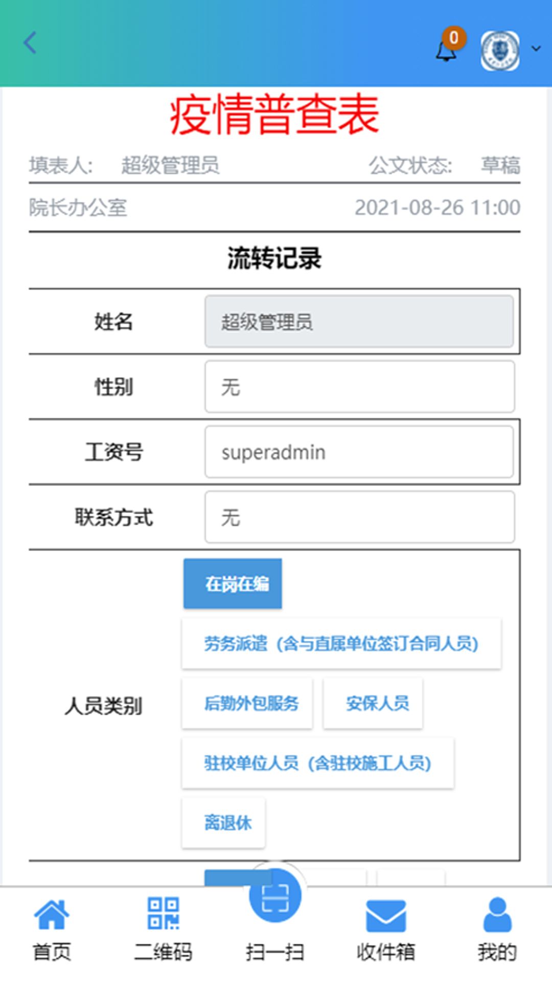 智慧仁爱app官方版图2