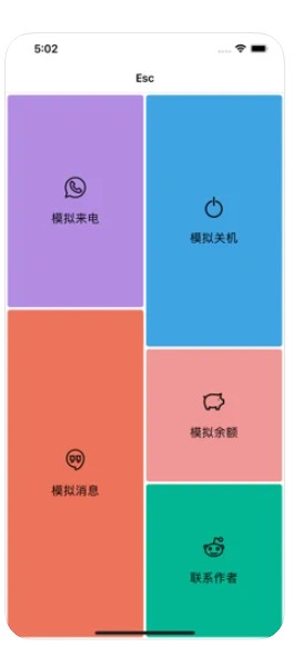 esc软件app安卓版图1