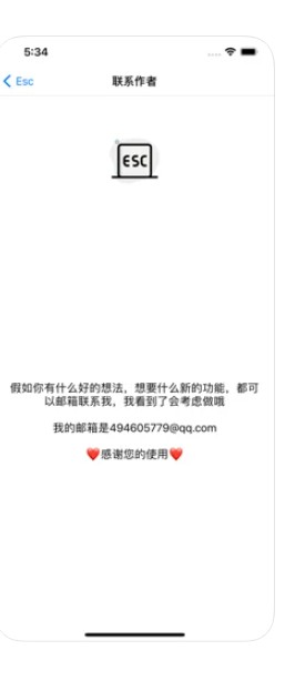 esc软件app免费版图2: