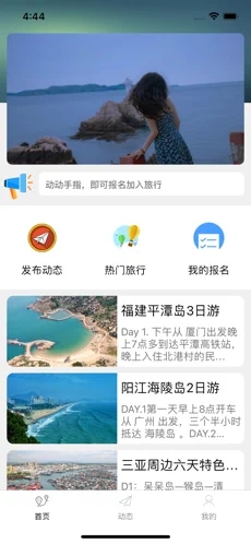 易豚旅行app官方免费版图5: