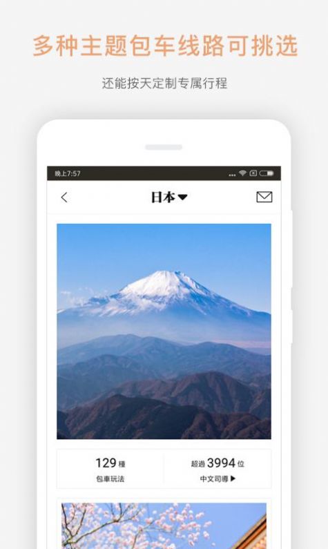 皇包车旅行app官方版图1: