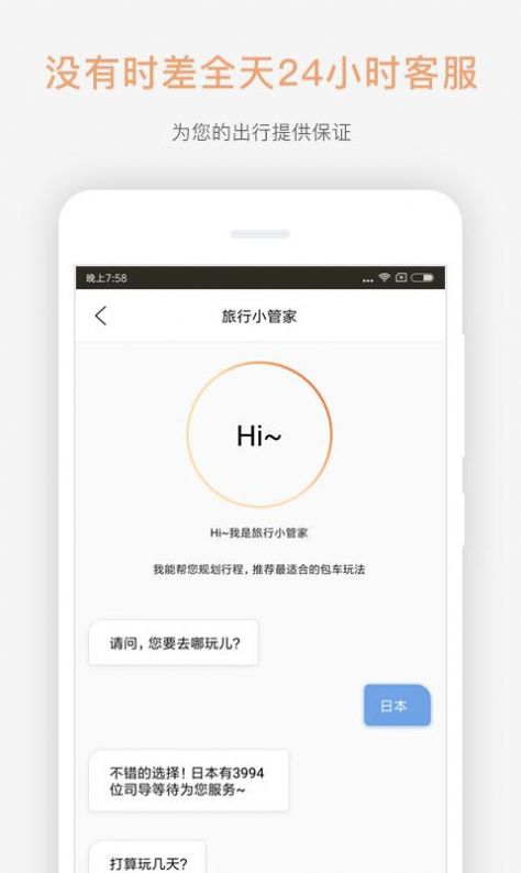 皇包车旅行app官方版图4: