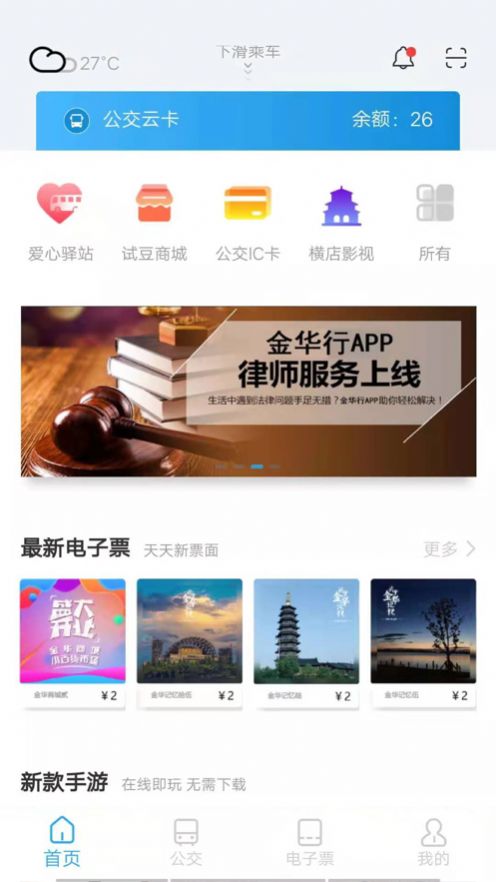 金华行app手机最新版图片1