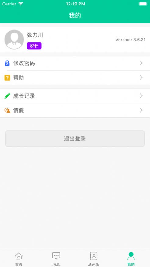 乐学有道app家长版图1