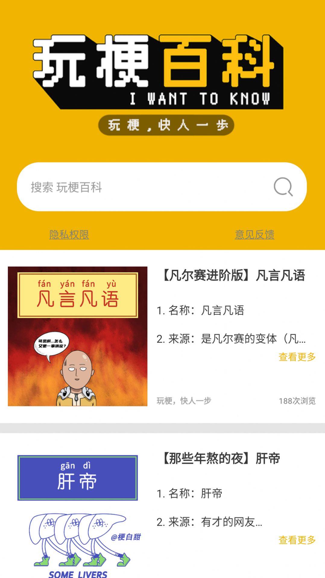 玩梗百科app图3