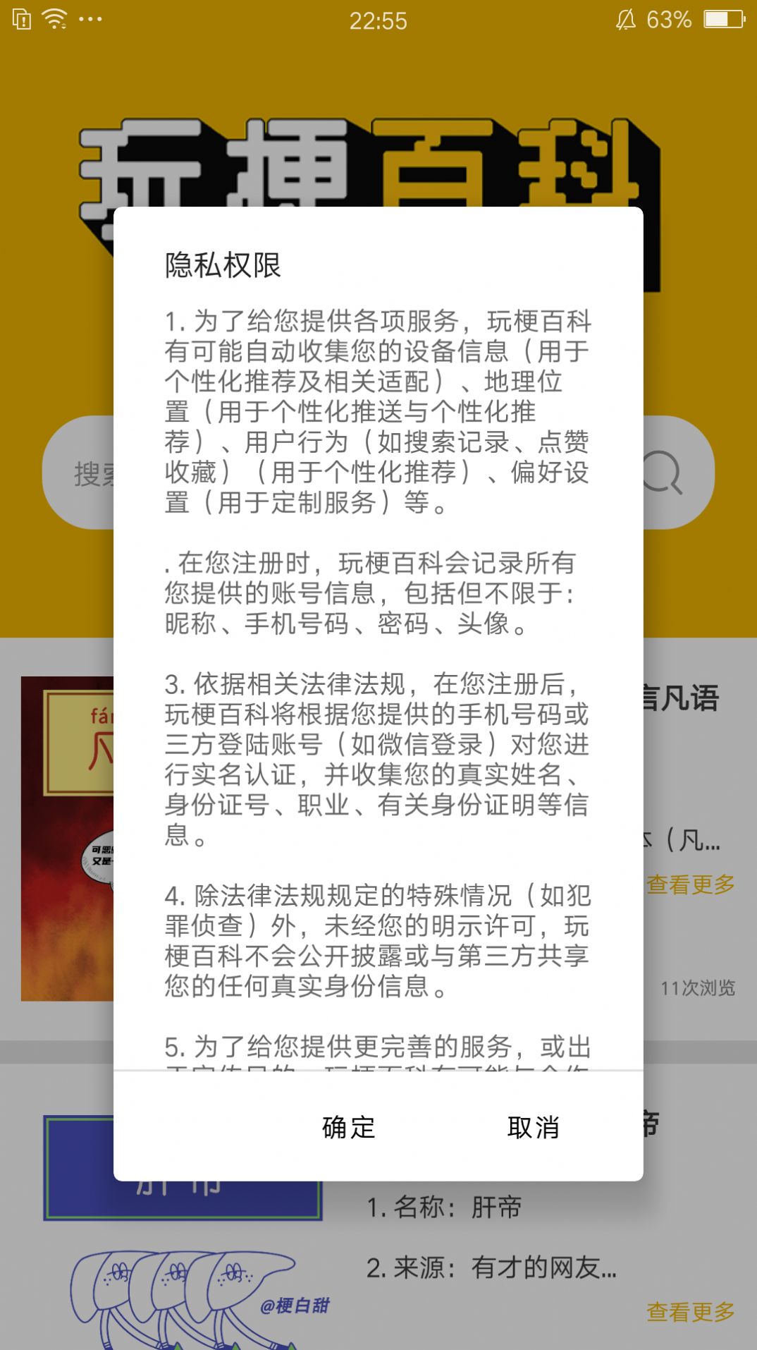 玩梗百科app图4