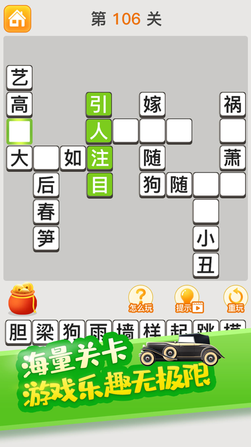 疯狂识成语红包版游戏领福利下载图3: