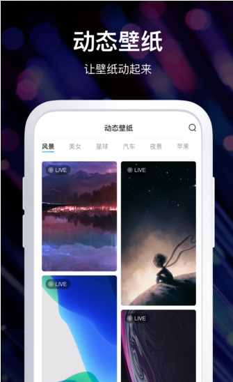 炫酷壁纸锁屏app手机最新版图1: