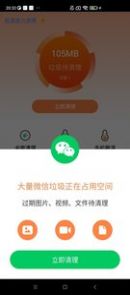 极速强力清理app手机最新版图3: