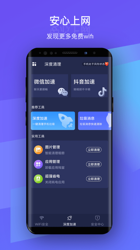 安然WiFi APP官方版下载图1: