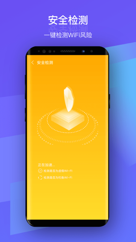 安然WiFi APP官方版下载图2: