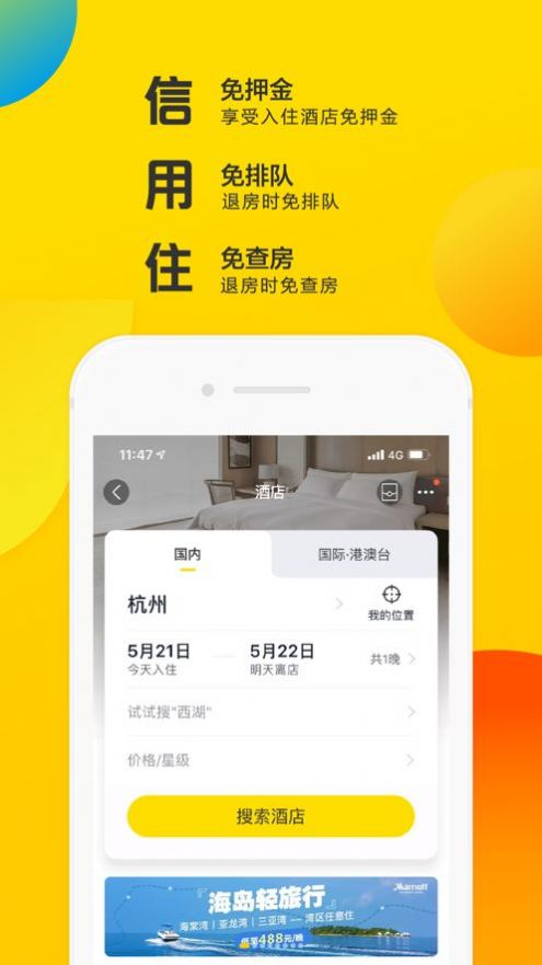 飞猪旅行app手机最新版图2: