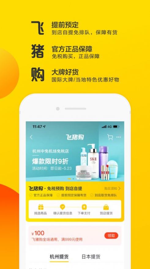 飞猪旅行app手机最新版图片1