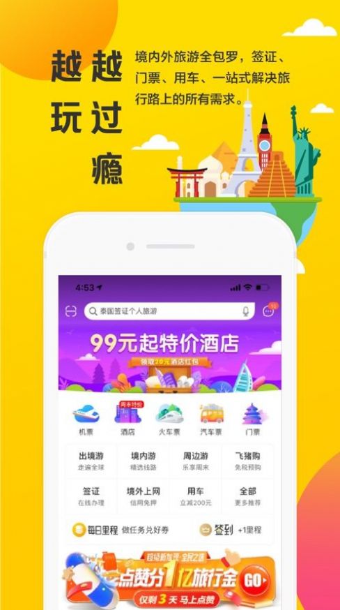 飞猪旅行app手机最新版图4: