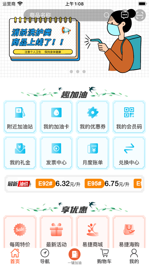 加油河南app手机免费版图4: