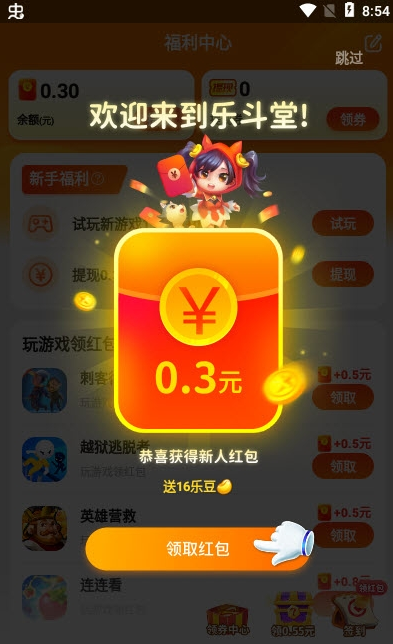 乐斗堂游戏盒子app手机最新版图3: