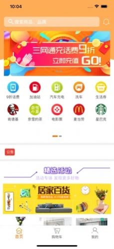 趣惠购app官方版图3: