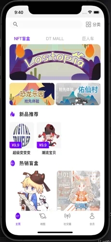 DT宇宙app图3