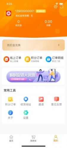 趣惠购app官方版图1: