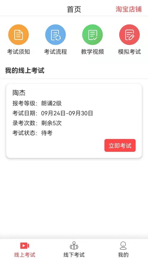 朗诵考级app安卓版图2: