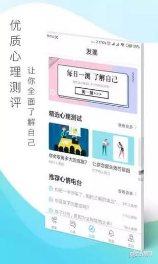 心灵密友APP图3