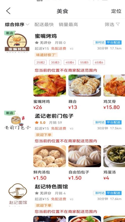 宅安达外卖app免费版图3