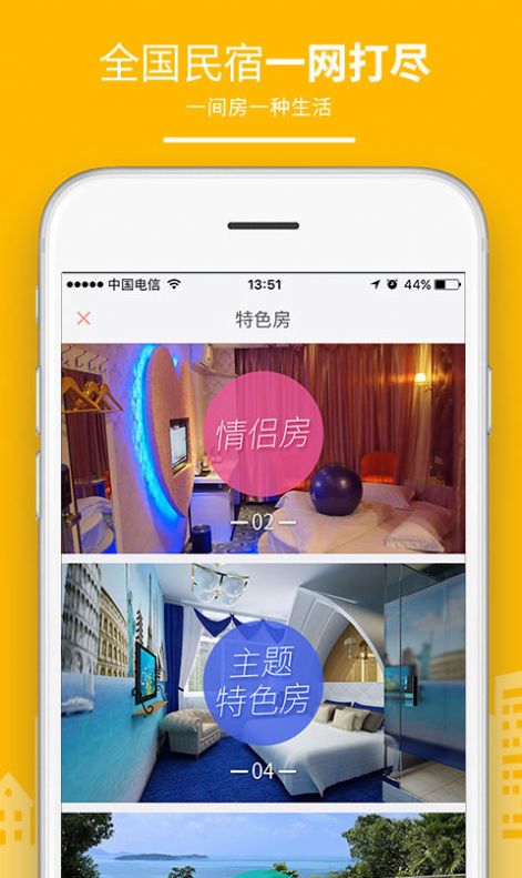 民宿客栈网app官方版图4