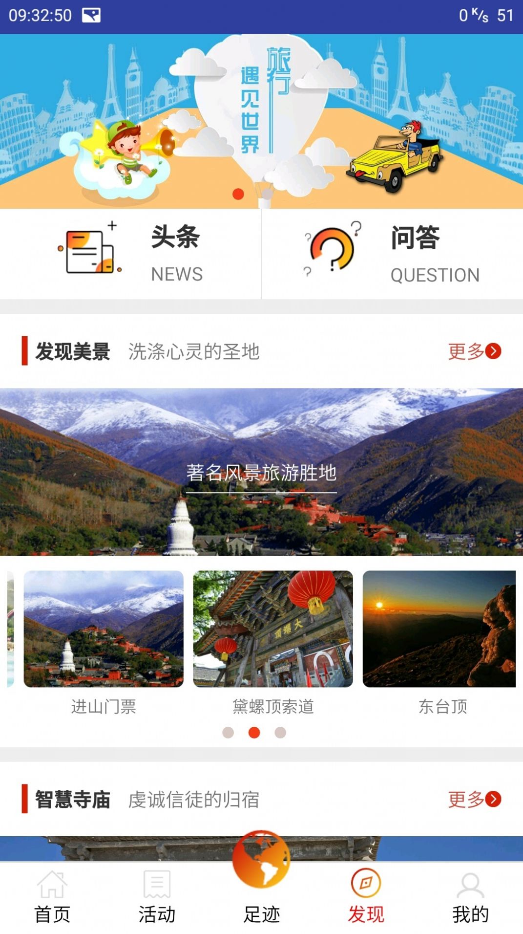 智慧五台山app最新版图2: