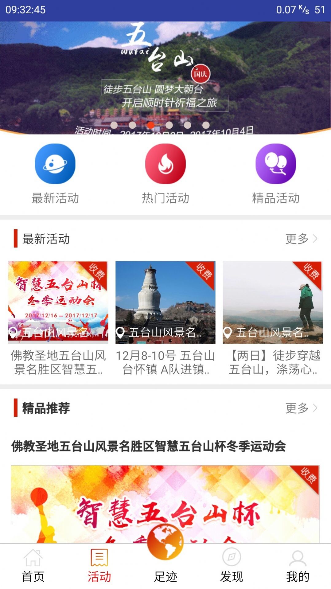 智慧五台山app最新版图3: