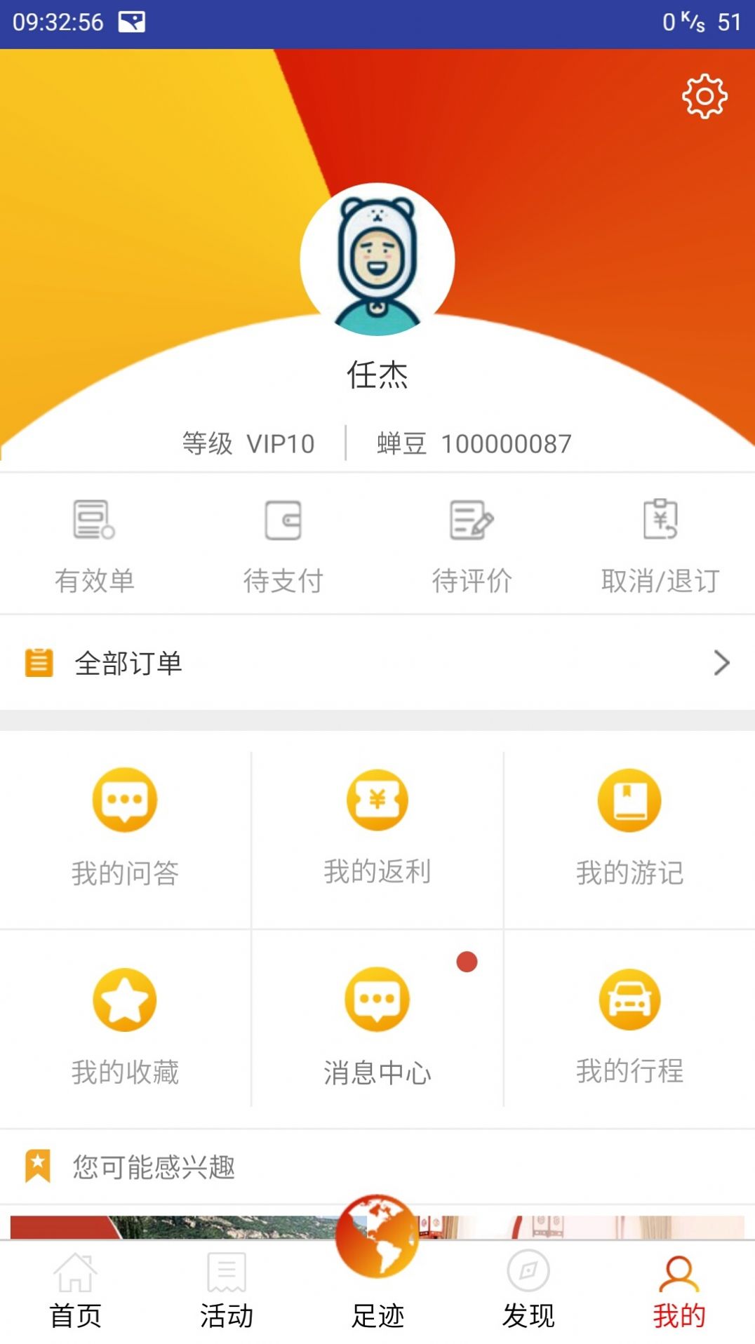 智慧五台山app最新版图4: