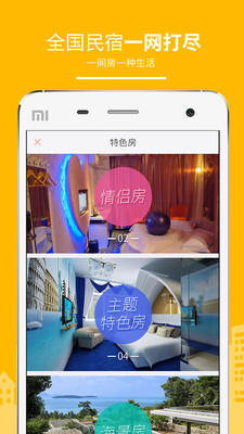 民宿客栈网app官方版图6
