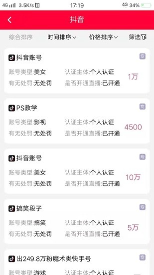 七淘网app免费版图2