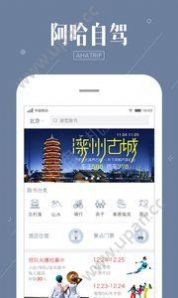 阿哈路书app官网图1: