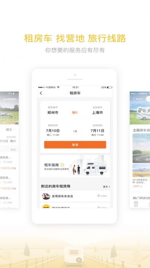 房车大玩家app手机版图1: