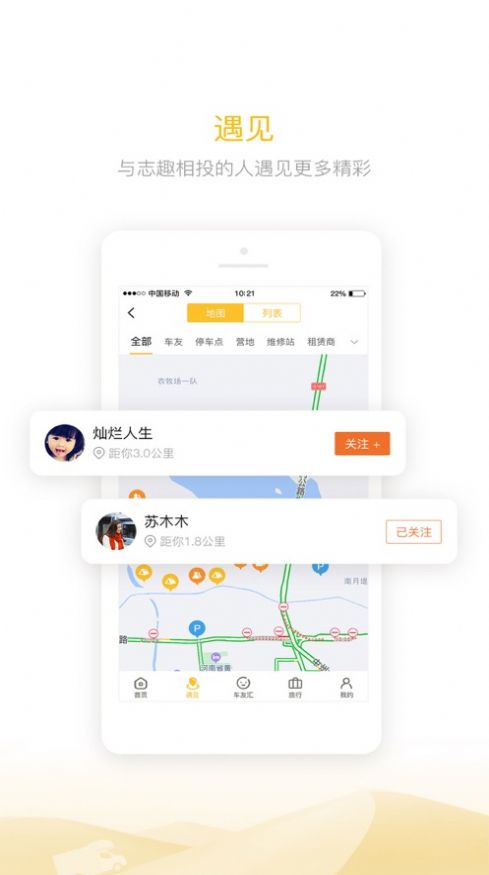 房车大玩家app手机版图2: