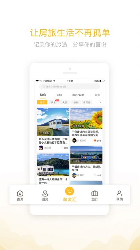 房车大玩家app手机版图3: